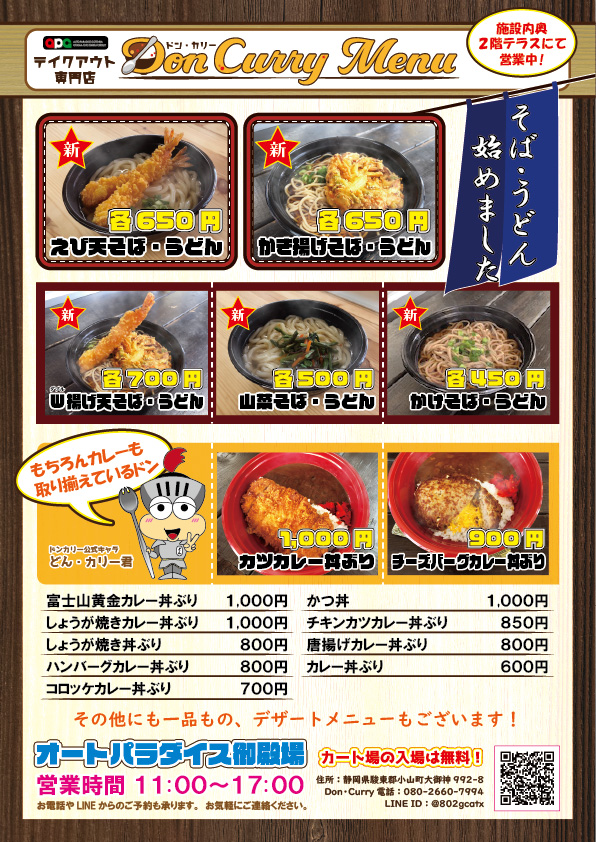 img_don_curry_menu